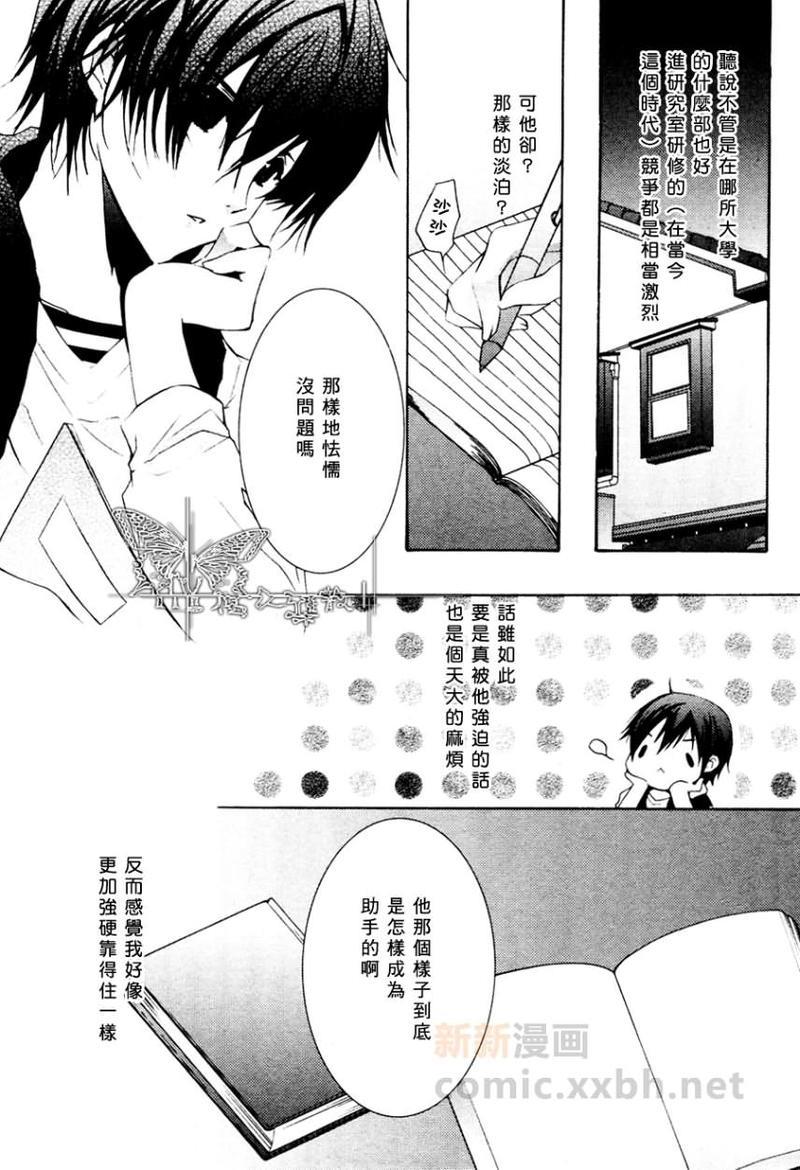 心之所向～我们的恋爱法则～[耽美]韩漫全集-第1话无删减无遮挡章节图片 