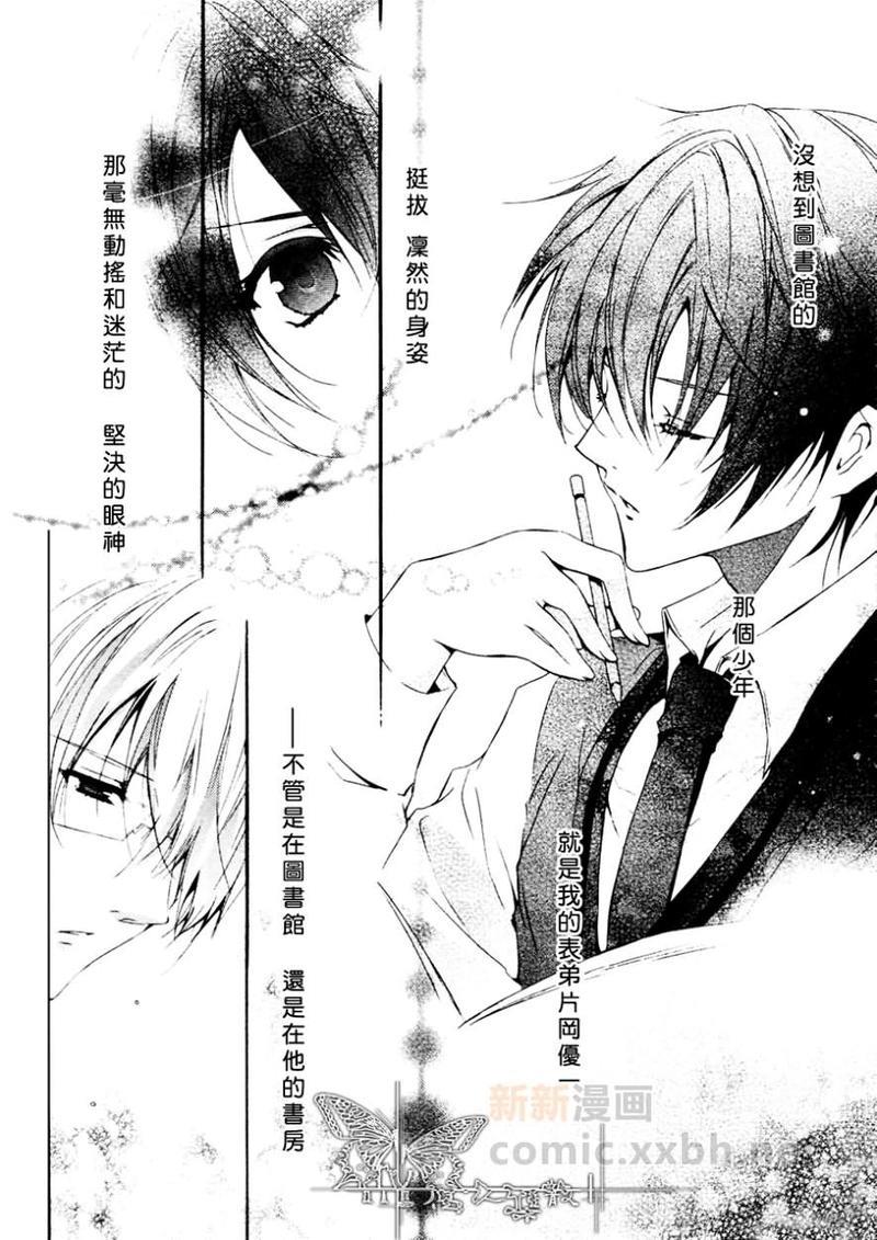 心之所向～我们的恋爱法则～[耽美]韩漫全集-第1话无删减无遮挡章节图片 