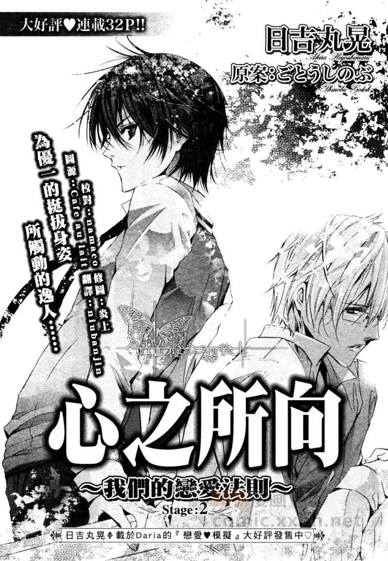 心之所向～我们的恋爱法则～[耽美]韩漫全集-第2话无删减无遮挡章节图片 