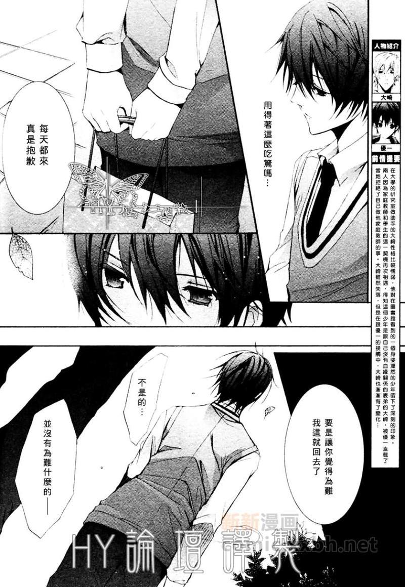 心之所向～我们的恋爱法则～[耽美]韩漫全集-第2话无删减无遮挡章节图片 
