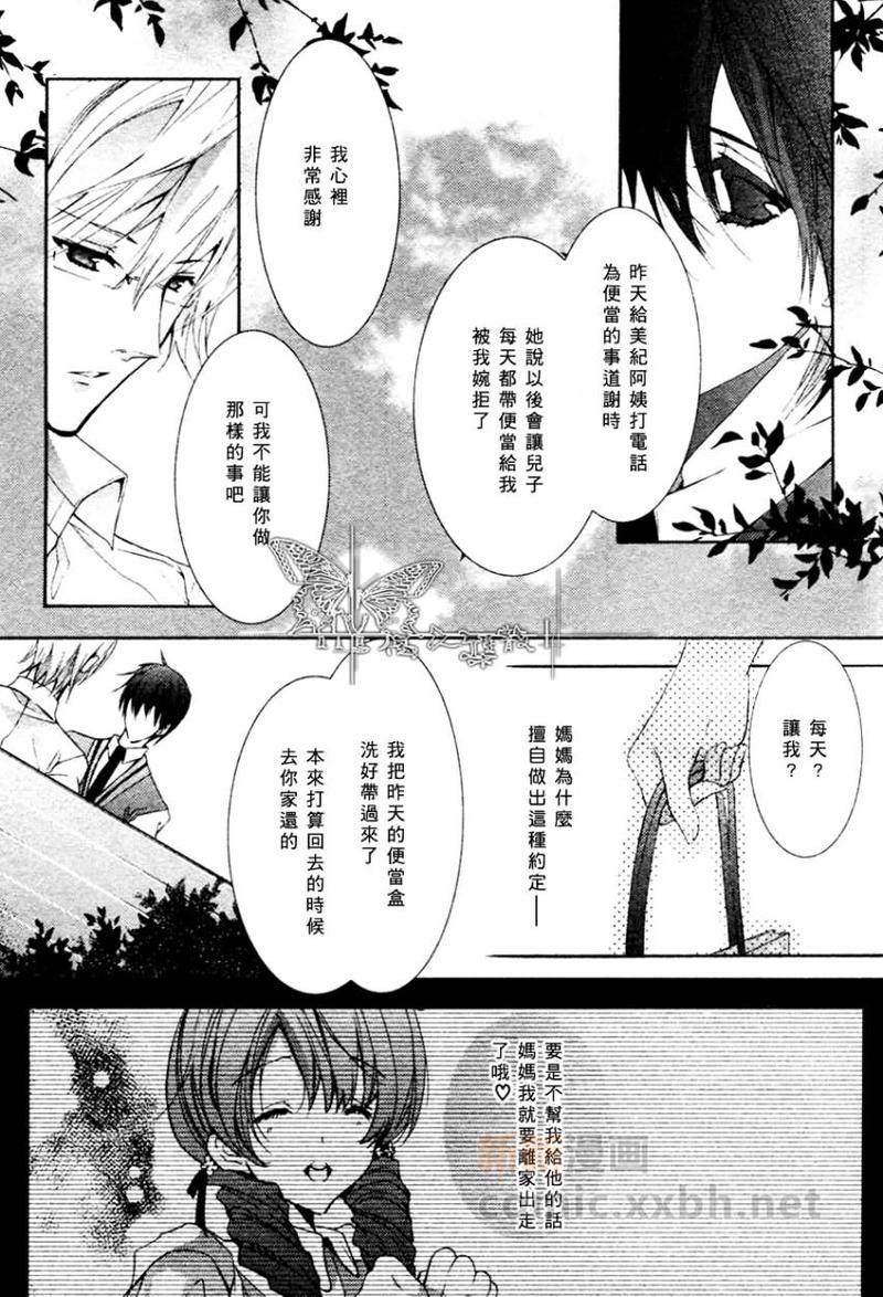 心之所向～我们的恋爱法则～[耽美]韩漫全集-第2话无删减无遮挡章节图片 