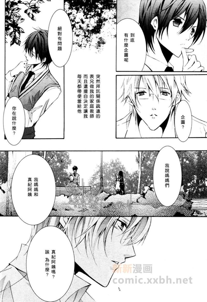 心之所向～我们的恋爱法则～[耽美]韩漫全集-第2话无删减无遮挡章节图片 