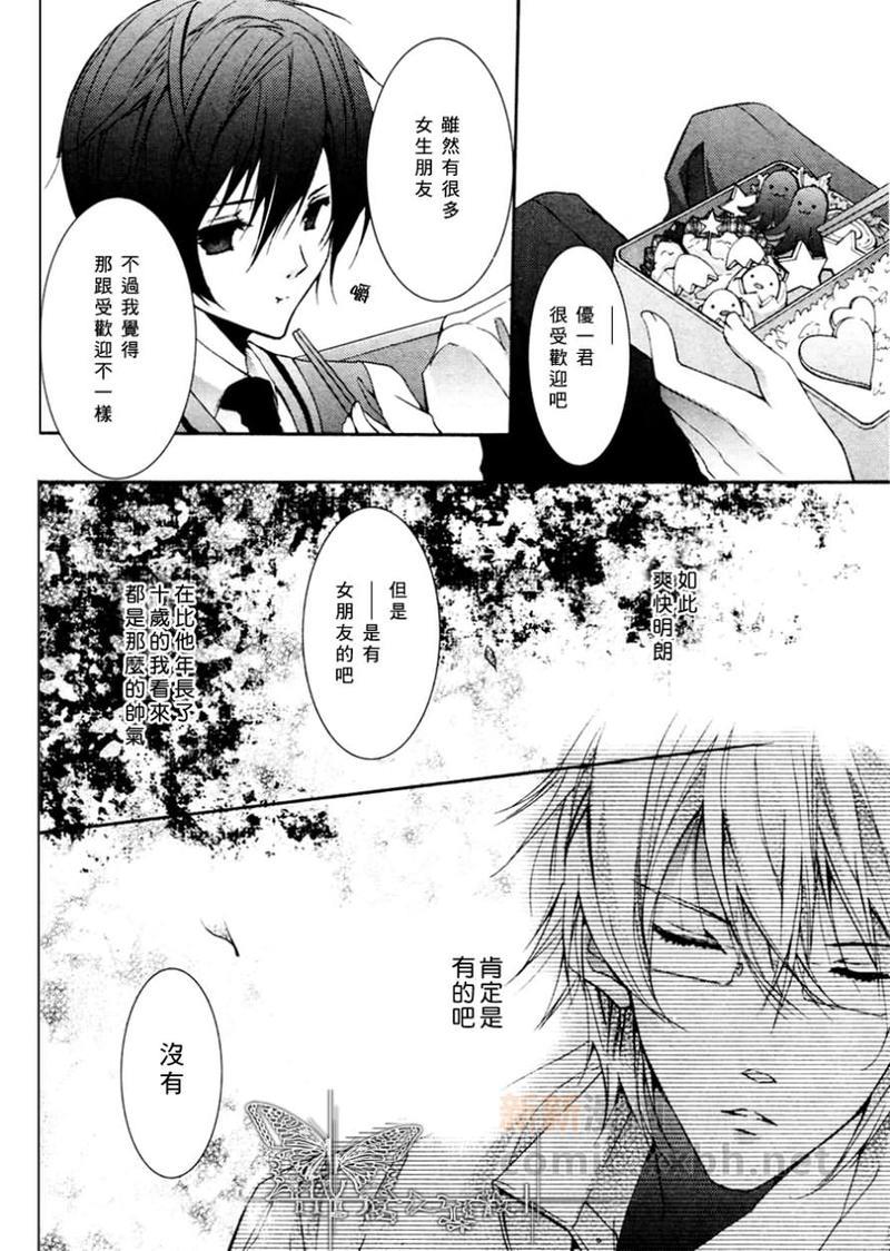 心之所向～我们的恋爱法则～[耽美]韩漫全集-第2话无删减无遮挡章节图片 