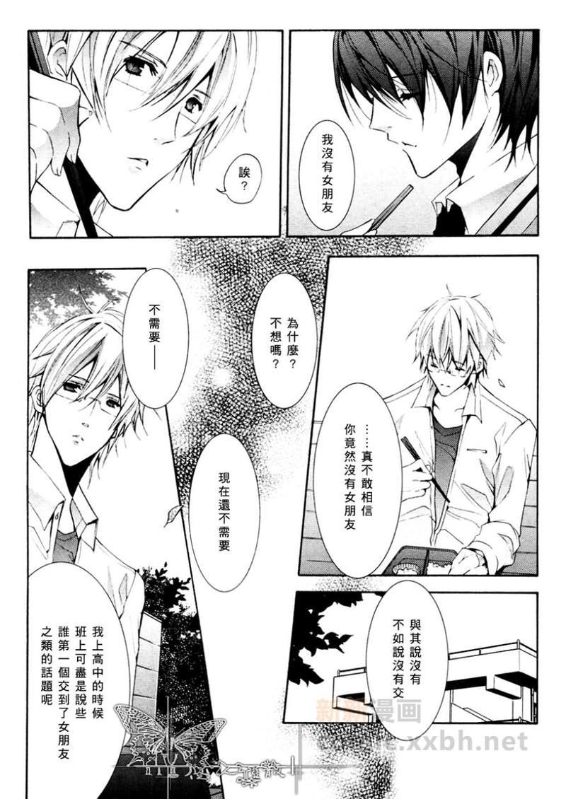 心之所向～我们的恋爱法则～[耽美]韩漫全集-第2话无删减无遮挡章节图片 