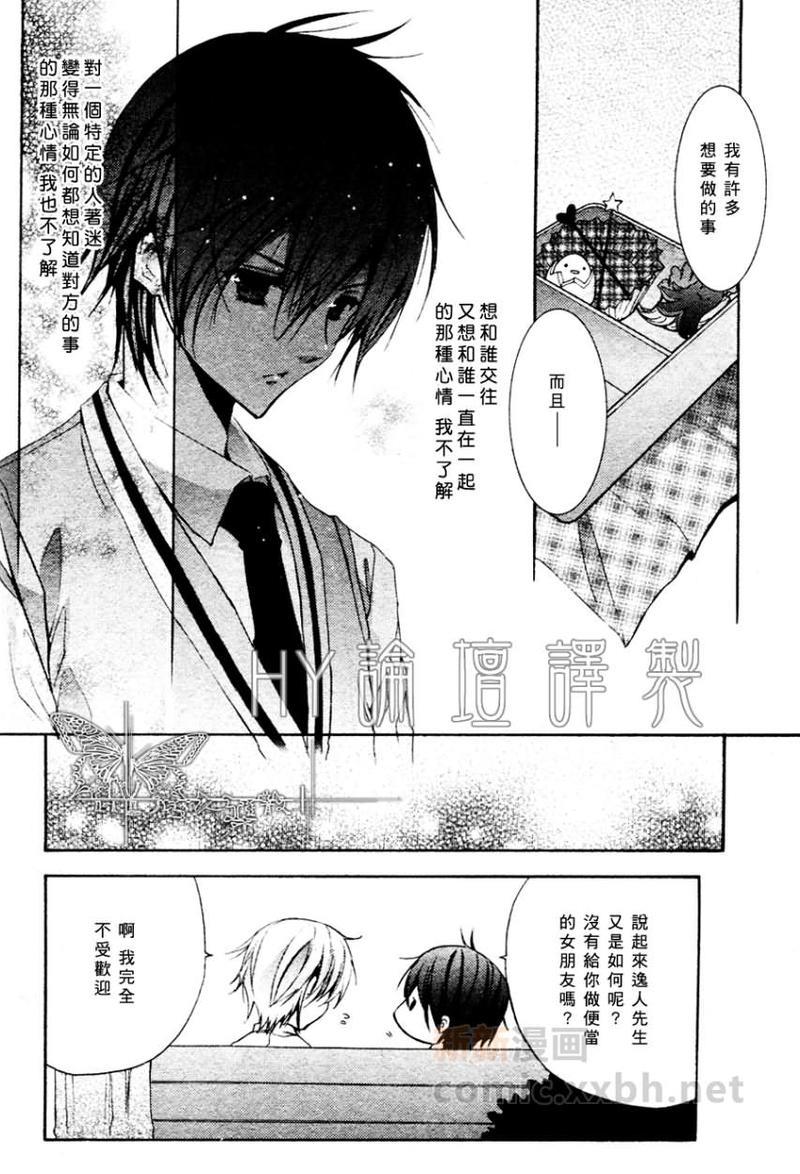 心之所向～我们的恋爱法则～[耽美]韩漫全集-第2话无删减无遮挡章节图片 