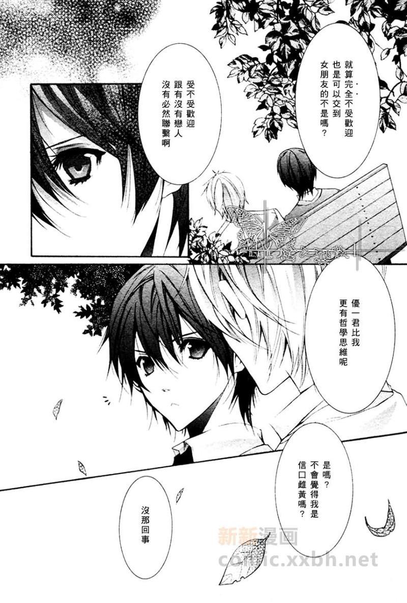 心之所向～我们的恋爱法则～[耽美]韩漫全集-第2话无删减无遮挡章节图片 