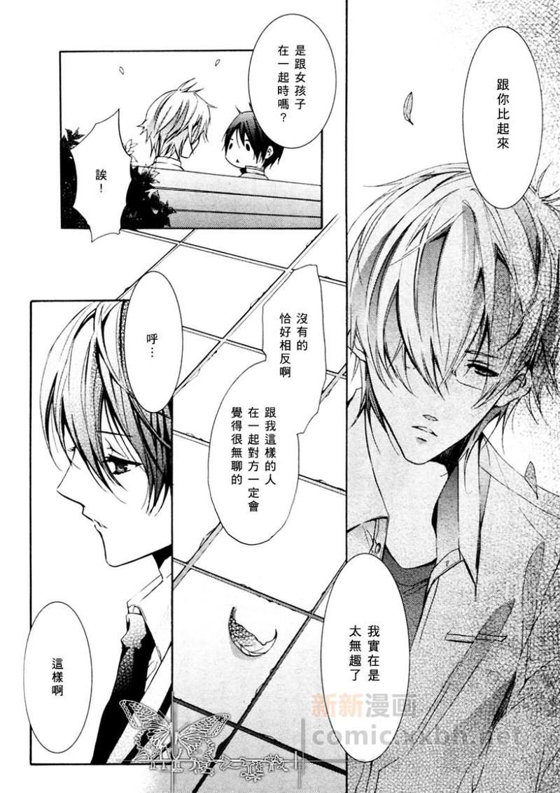 心之所向～我们的恋爱法则～[耽美]韩漫全集-第2话无删减无遮挡章节图片 
