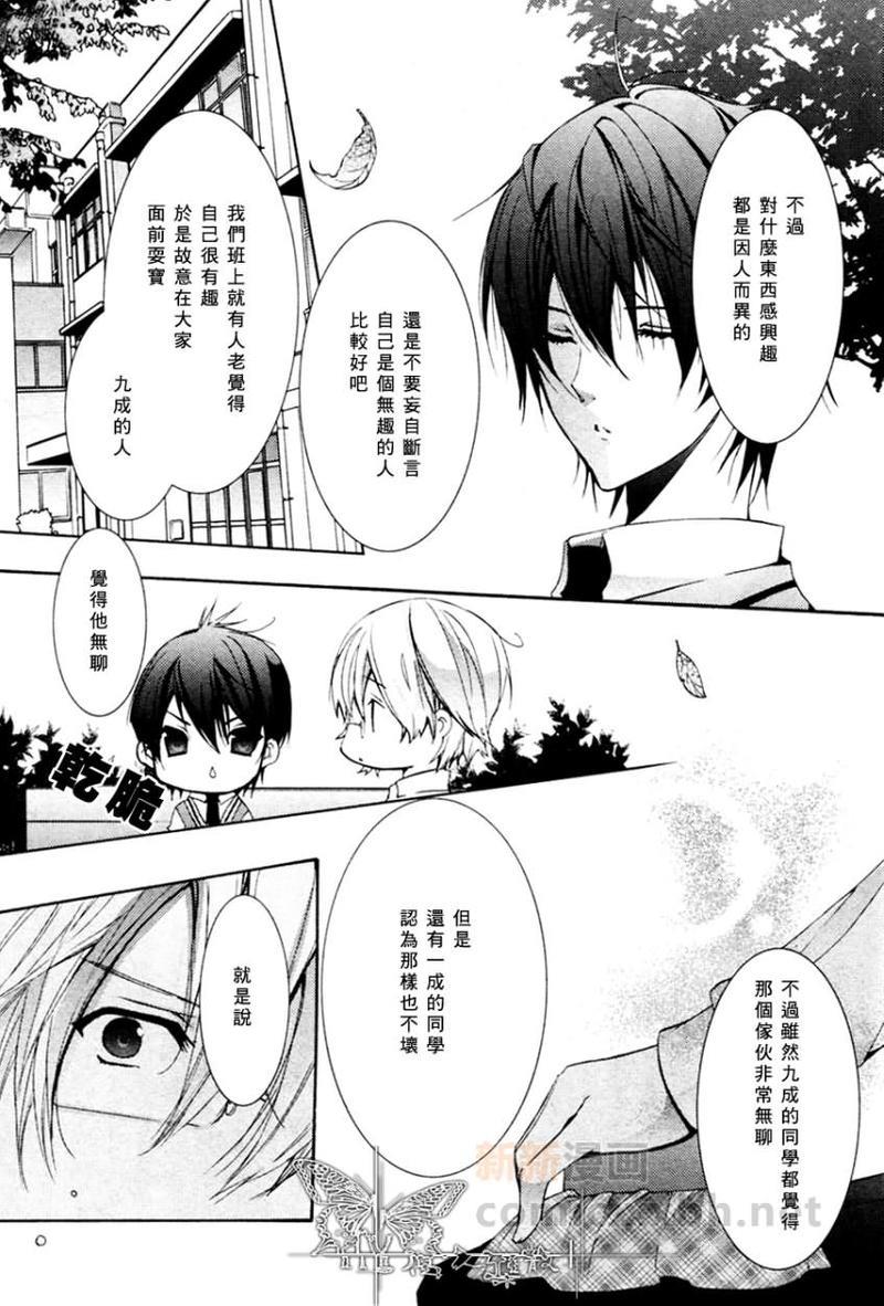 心之所向～我们的恋爱法则～[耽美]韩漫全集-第2话无删减无遮挡章节图片 