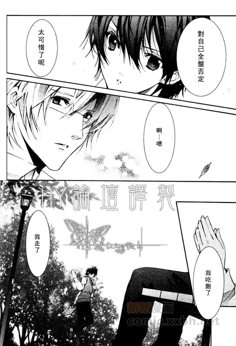 心之所向～我们的恋爱法则～[耽美]韩漫全集-第2话无删减无遮挡章节图片 