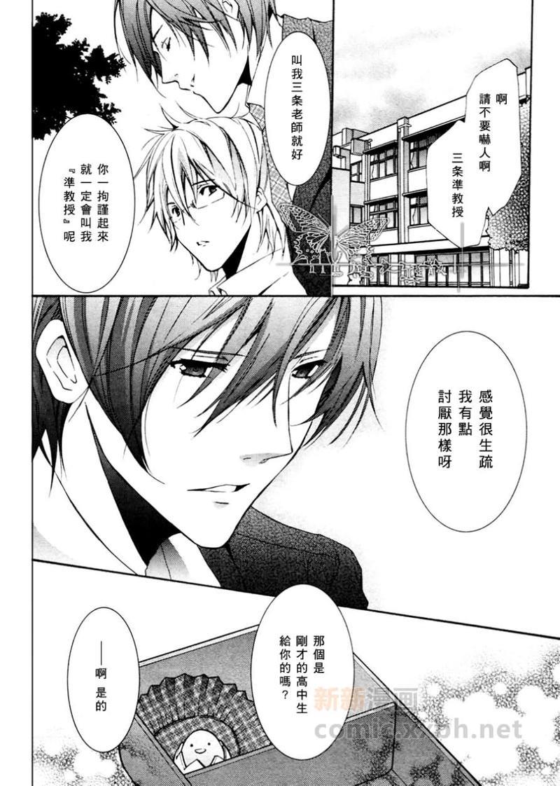 心之所向～我们的恋爱法则～[耽美]韩漫全集-第2话无删减无遮挡章节图片 