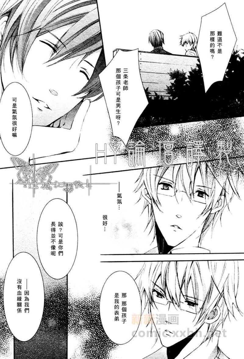 心之所向～我们的恋爱法则～[耽美]韩漫全集-第2话无删减无遮挡章节图片 
