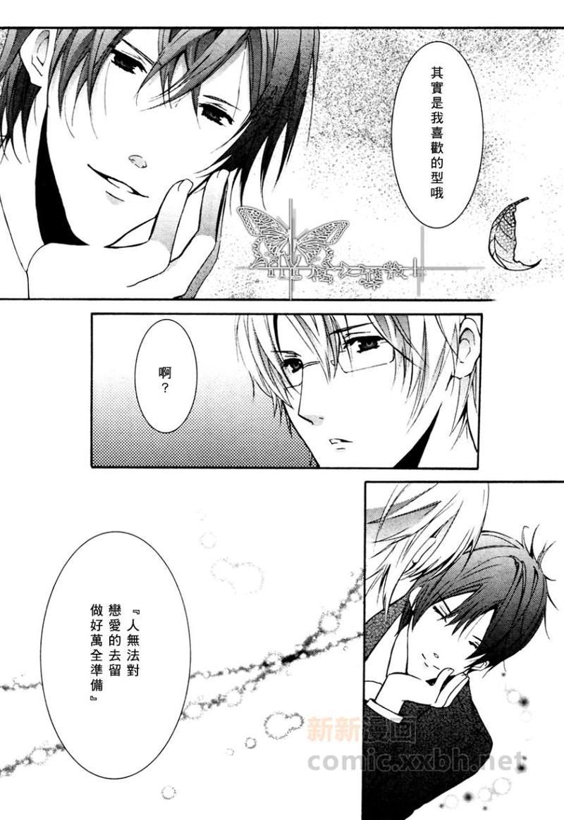 心之所向～我们的恋爱法则～[耽美]韩漫全集-第2话无删减无遮挡章节图片 