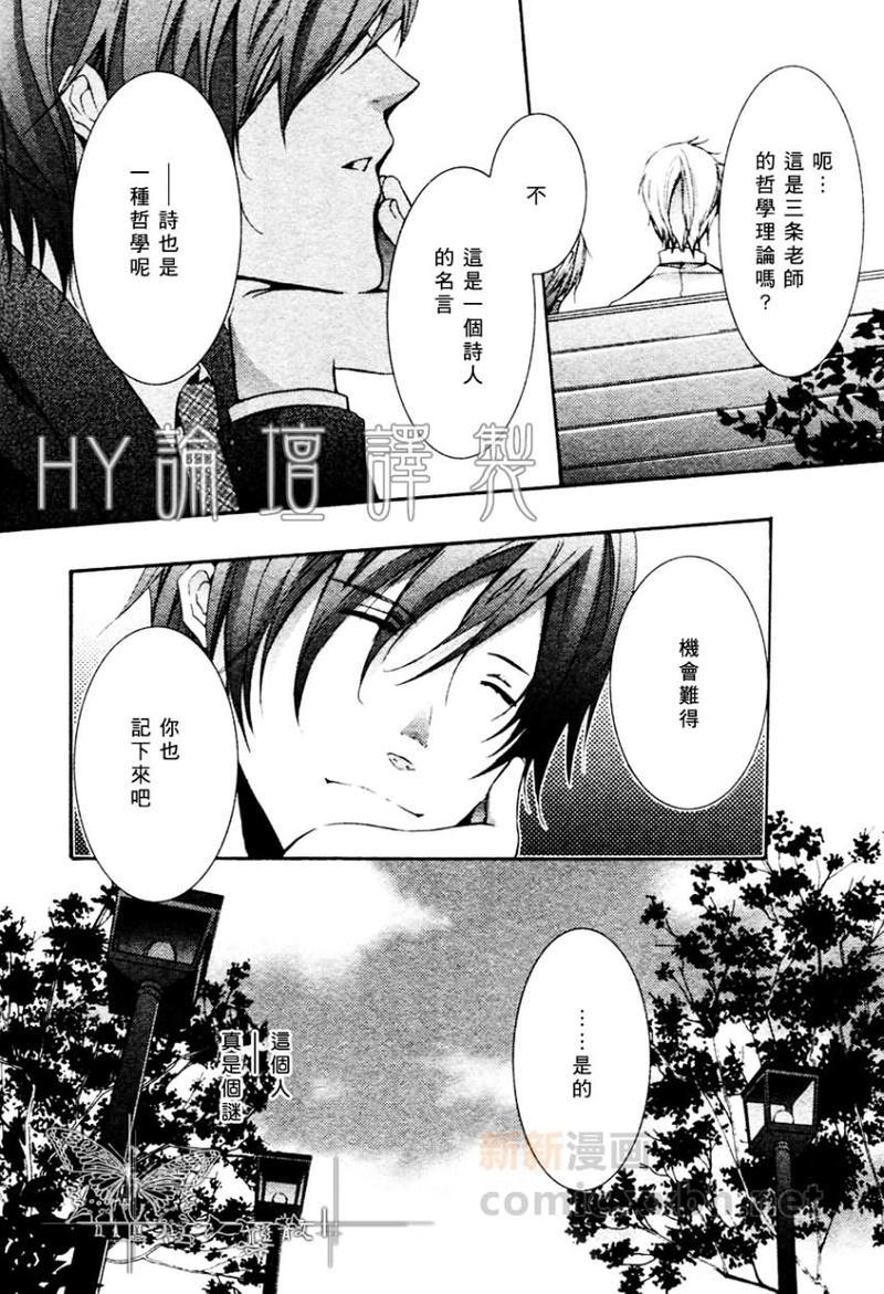 心之所向～我们的恋爱法则～[耽美]韩漫全集-第2话无删减无遮挡章节图片 