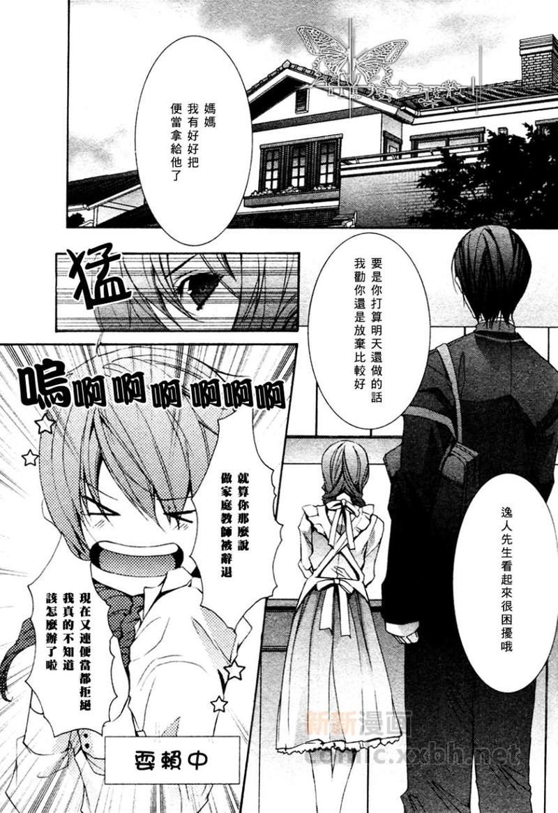 心之所向～我们的恋爱法则～[耽美]韩漫全集-第2话无删减无遮挡章节图片 