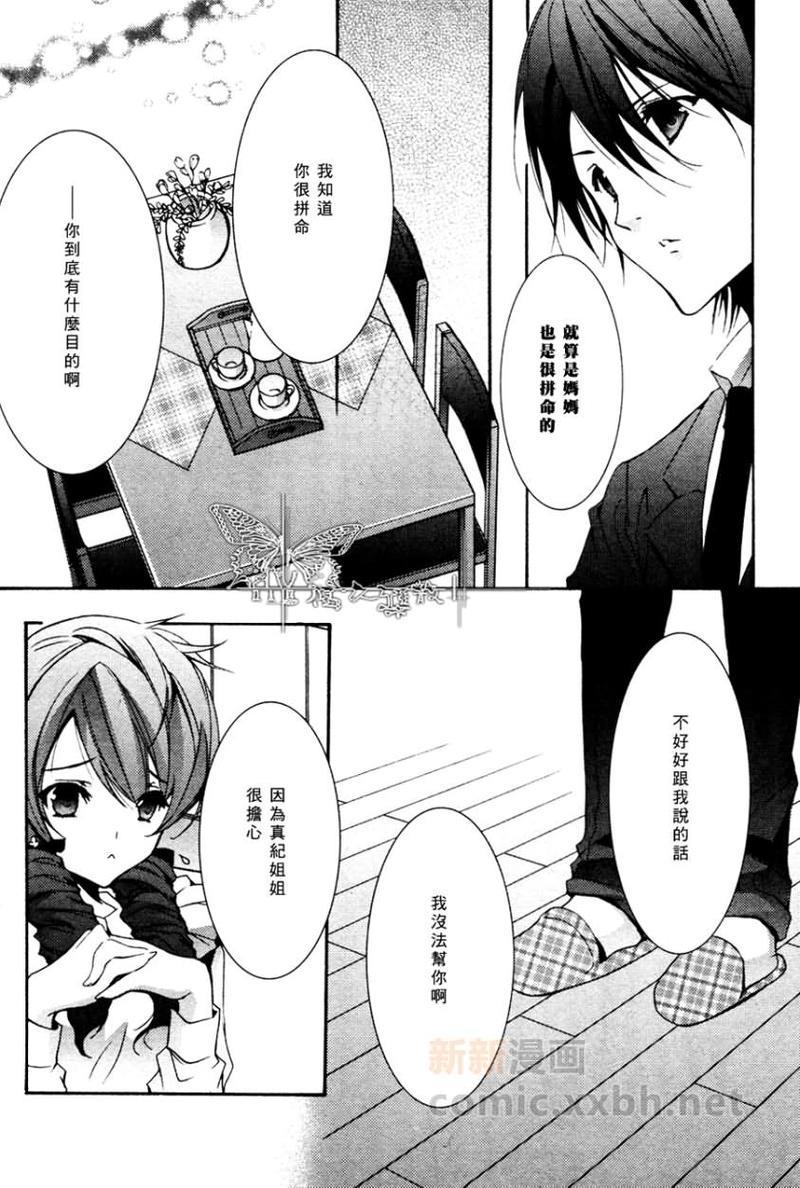 心之所向～我们的恋爱法则～[耽美]韩漫全集-第2话无删减无遮挡章节图片 
