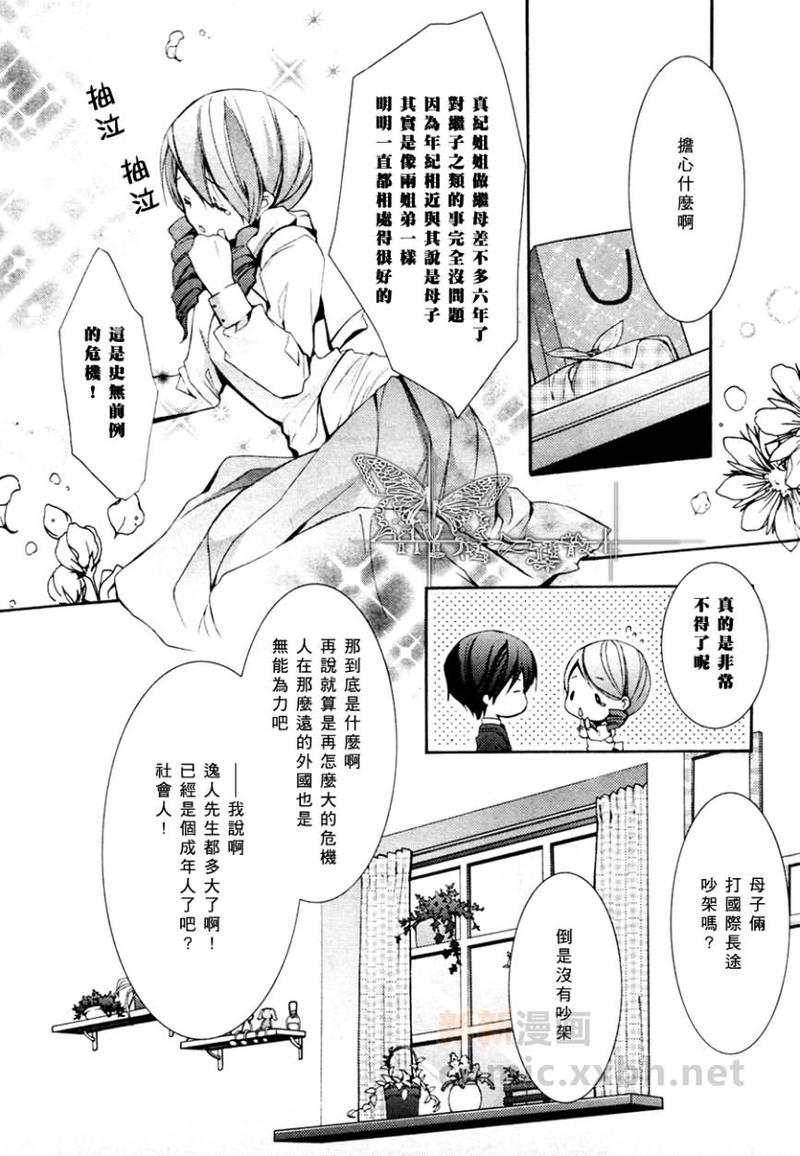 心之所向～我们的恋爱法则～[耽美]韩漫全集-第2话无删减无遮挡章节图片 