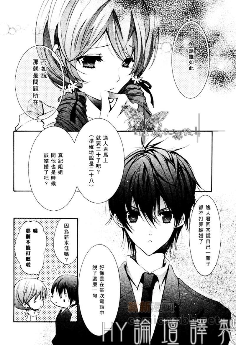 心之所向～我们的恋爱法则～[耽美]韩漫全集-第2话无删减无遮挡章节图片 