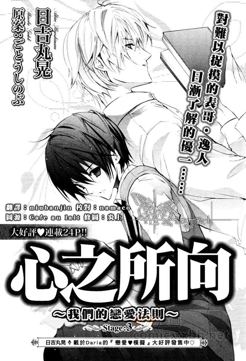 心之所向～我们的恋爱法则～[耽美]韩漫全集-第3话无删减无遮挡章节图片 