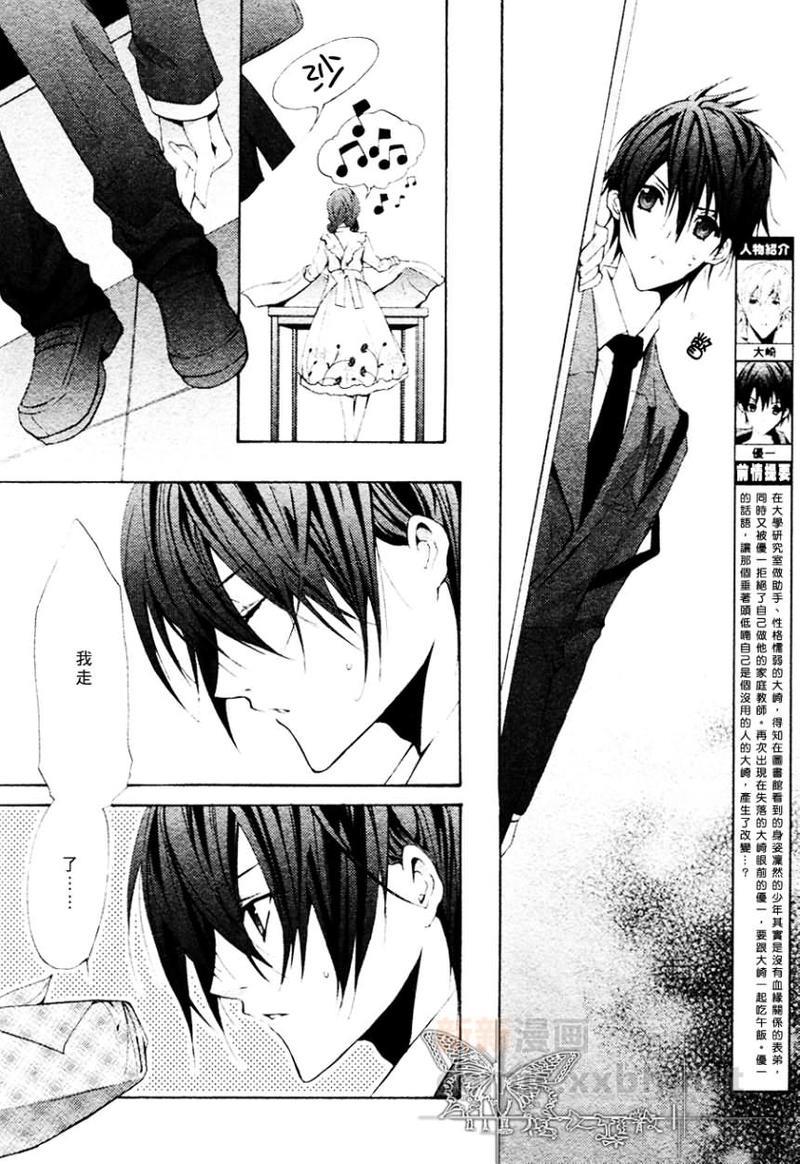 心之所向～我们的恋爱法则～[耽美]韩漫全集-第3话无删减无遮挡章节图片 
