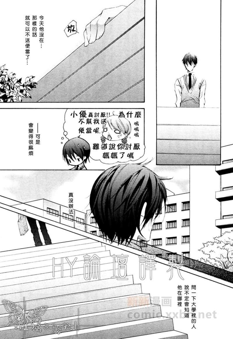 心之所向～我们的恋爱法则～[耽美]韩漫全集-第3话无删减无遮挡章节图片 