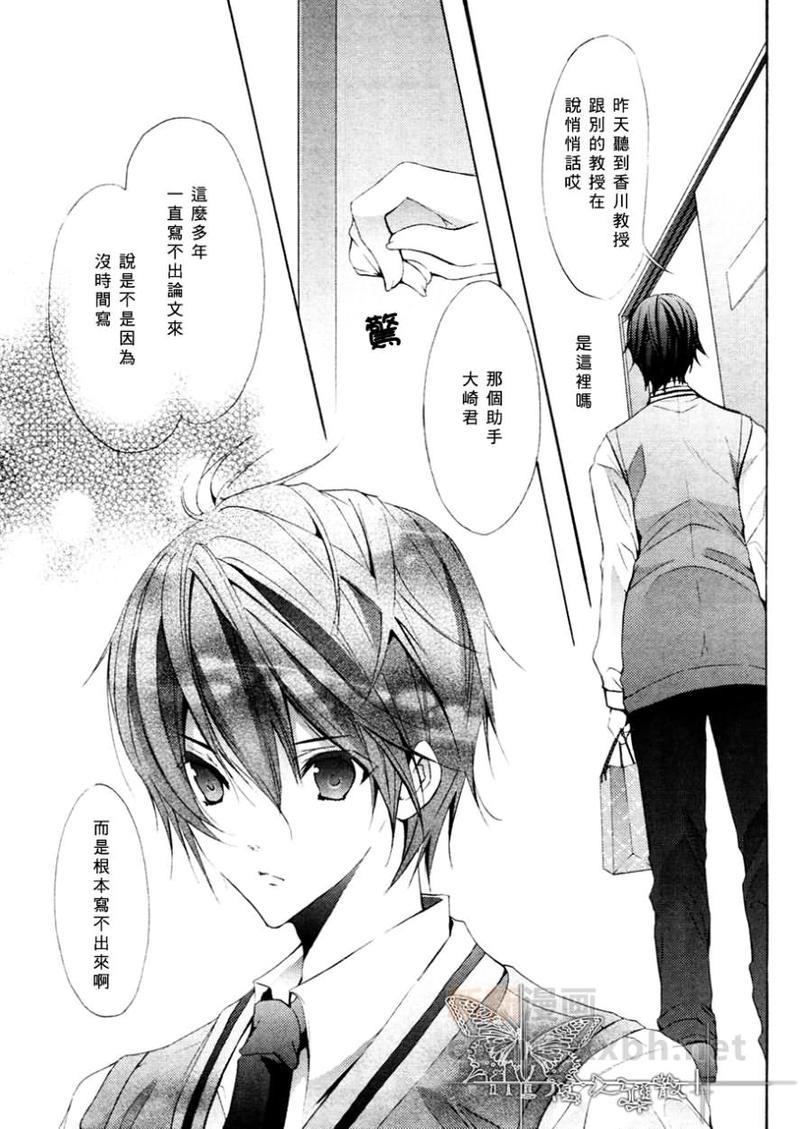 心之所向～我们的恋爱法则～[耽美]韩漫全集-第3话无删减无遮挡章节图片 