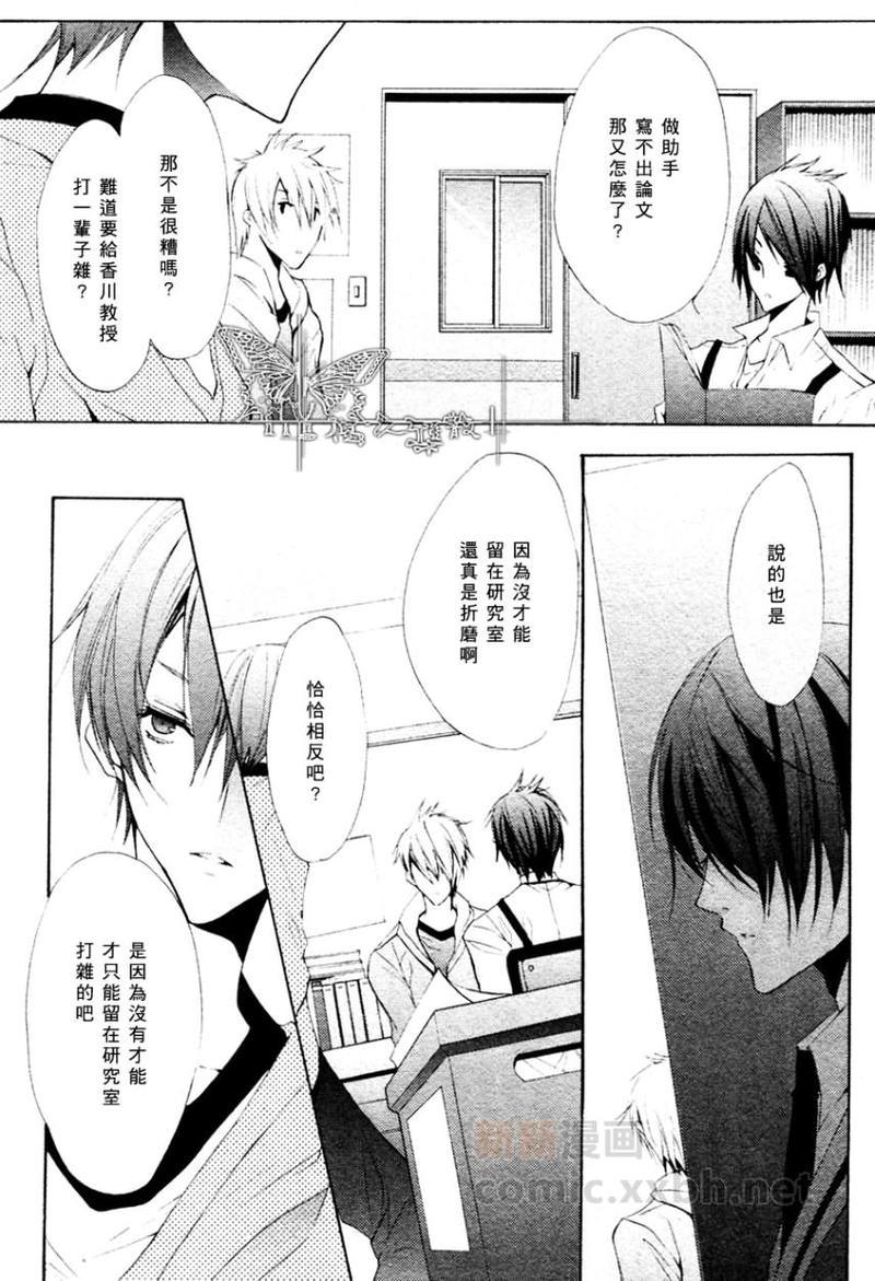 心之所向～我们的恋爱法则～[耽美]韩漫全集-第3话无删减无遮挡章节图片 