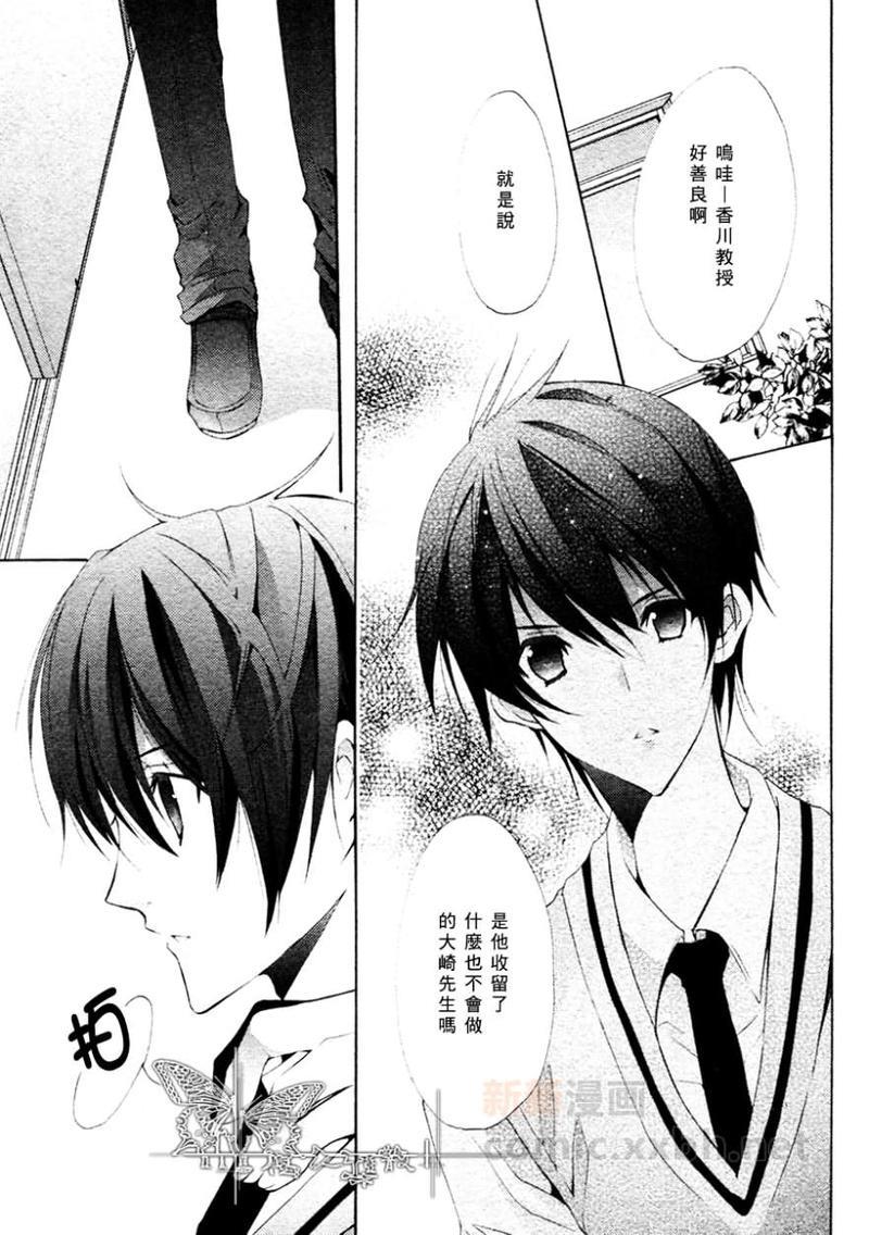 心之所向～我们的恋爱法则～[耽美]韩漫全集-第3话无删减无遮挡章节图片 