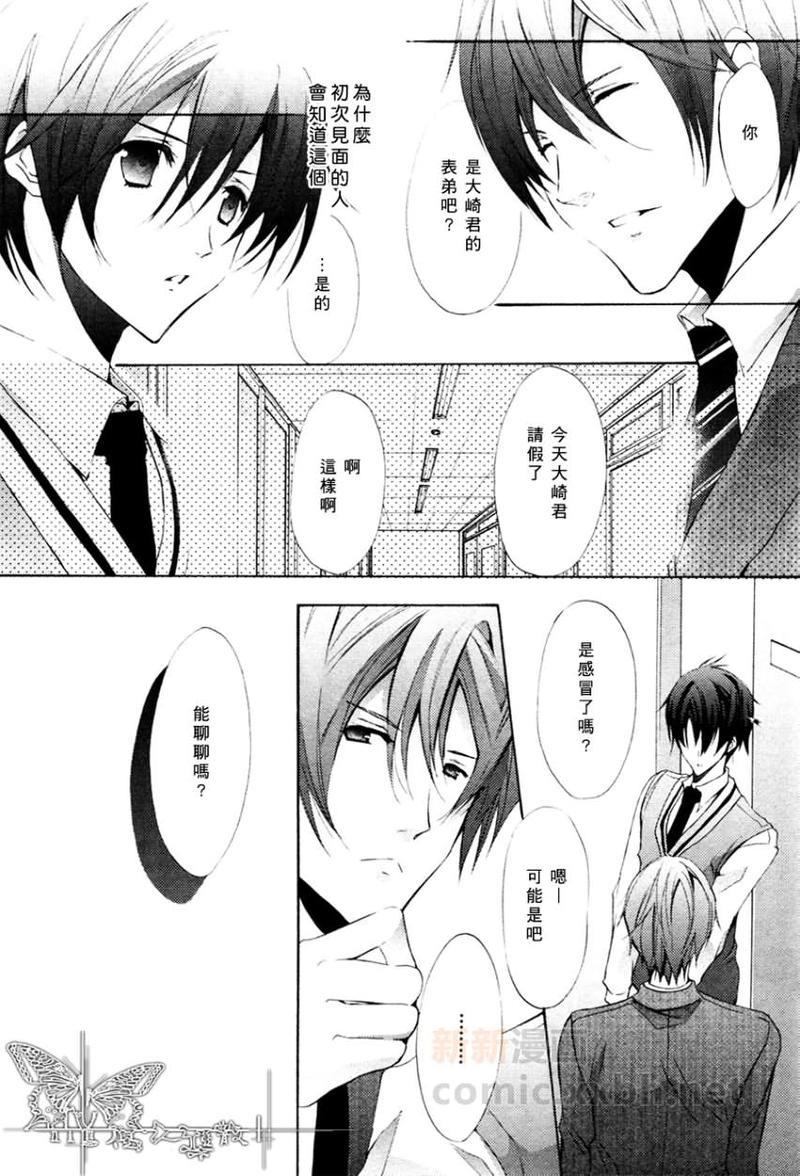心之所向～我们的恋爱法则～[耽美]韩漫全集-第3话无删减无遮挡章节图片 