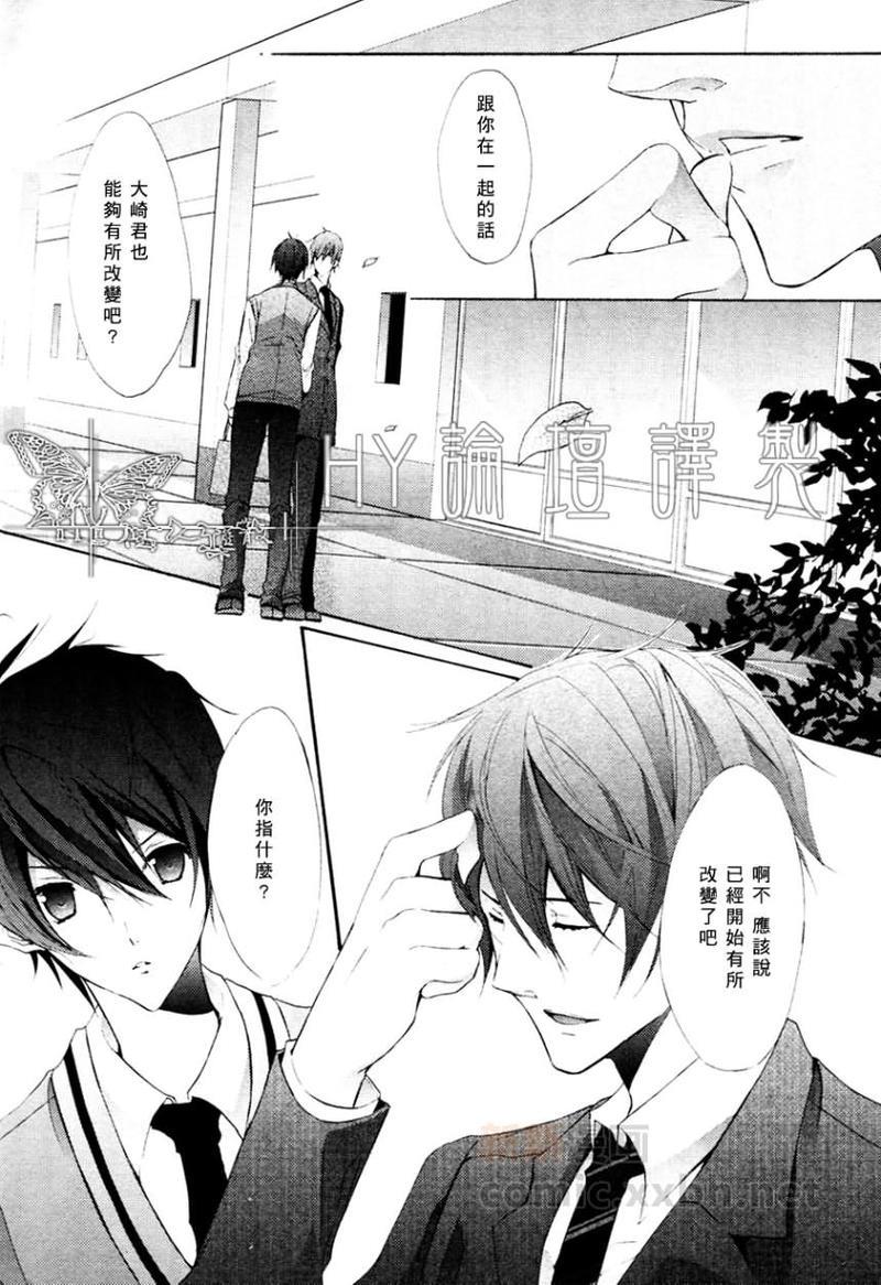 心之所向～我们的恋爱法则～[耽美]韩漫全集-第3话无删减无遮挡章节图片 