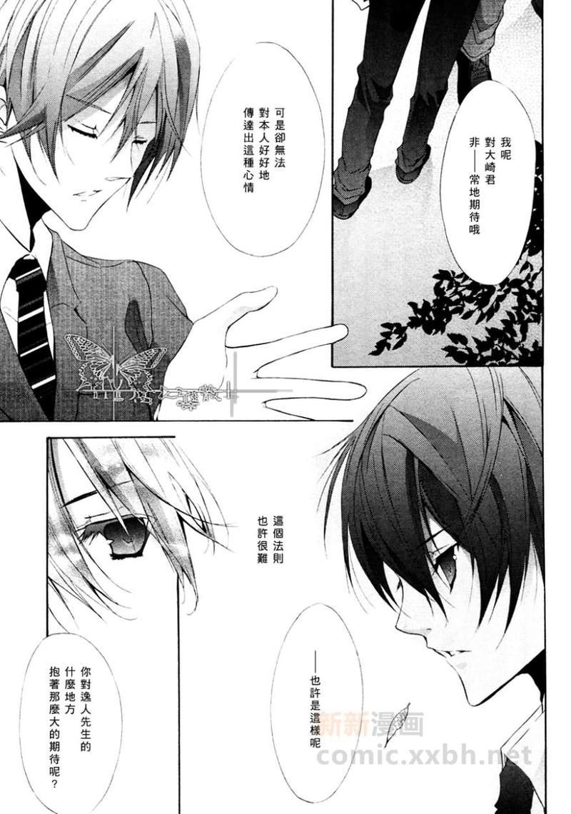 心之所向～我们的恋爱法则～[耽美]韩漫全集-第3话无删减无遮挡章节图片 
