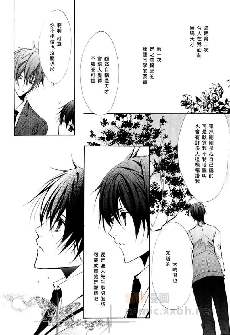 心之所向～我们的恋爱法则～[耽美]韩漫全集-第3话无删减无遮挡章节图片 