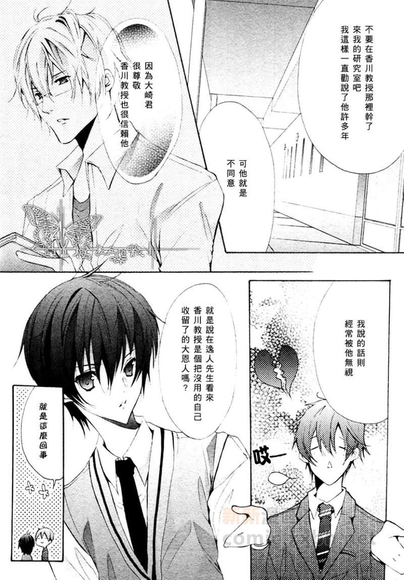 心之所向～我们的恋爱法则～[耽美]韩漫全集-第3话无删减无遮挡章节图片 