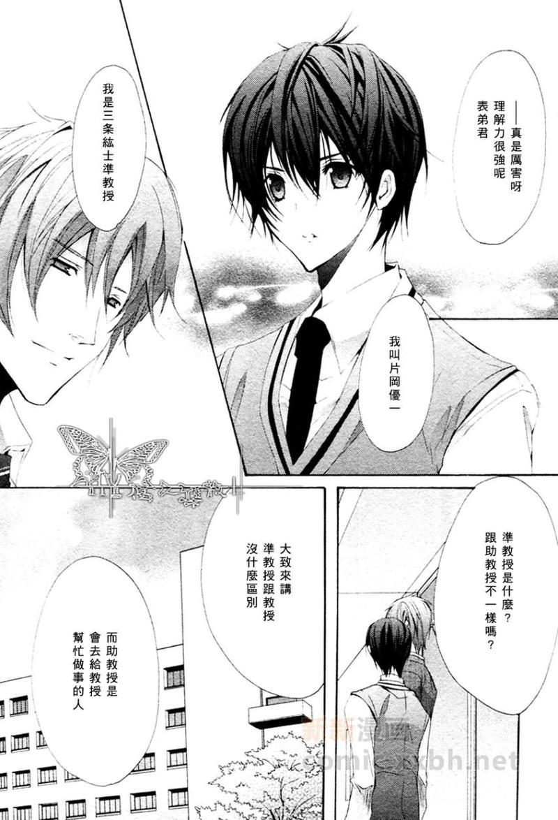 心之所向～我们的恋爱法则～[耽美]韩漫全集-第3话无删减无遮挡章节图片 