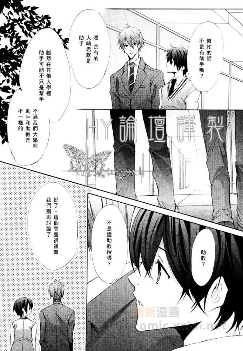 心之所向～我们的恋爱法则～[耽美]韩漫全集-第3话无删减无遮挡章节图片 