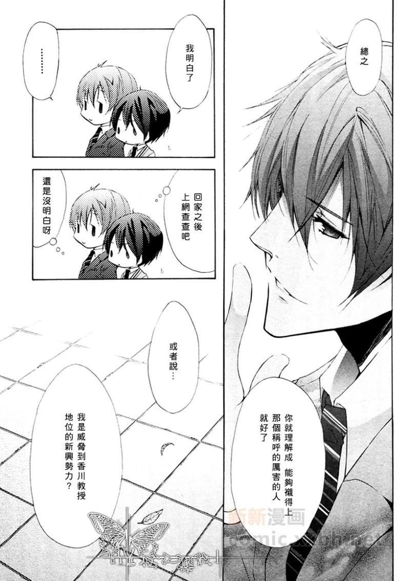 心之所向～我们的恋爱法则～[耽美]韩漫全集-第3话无删减无遮挡章节图片 
