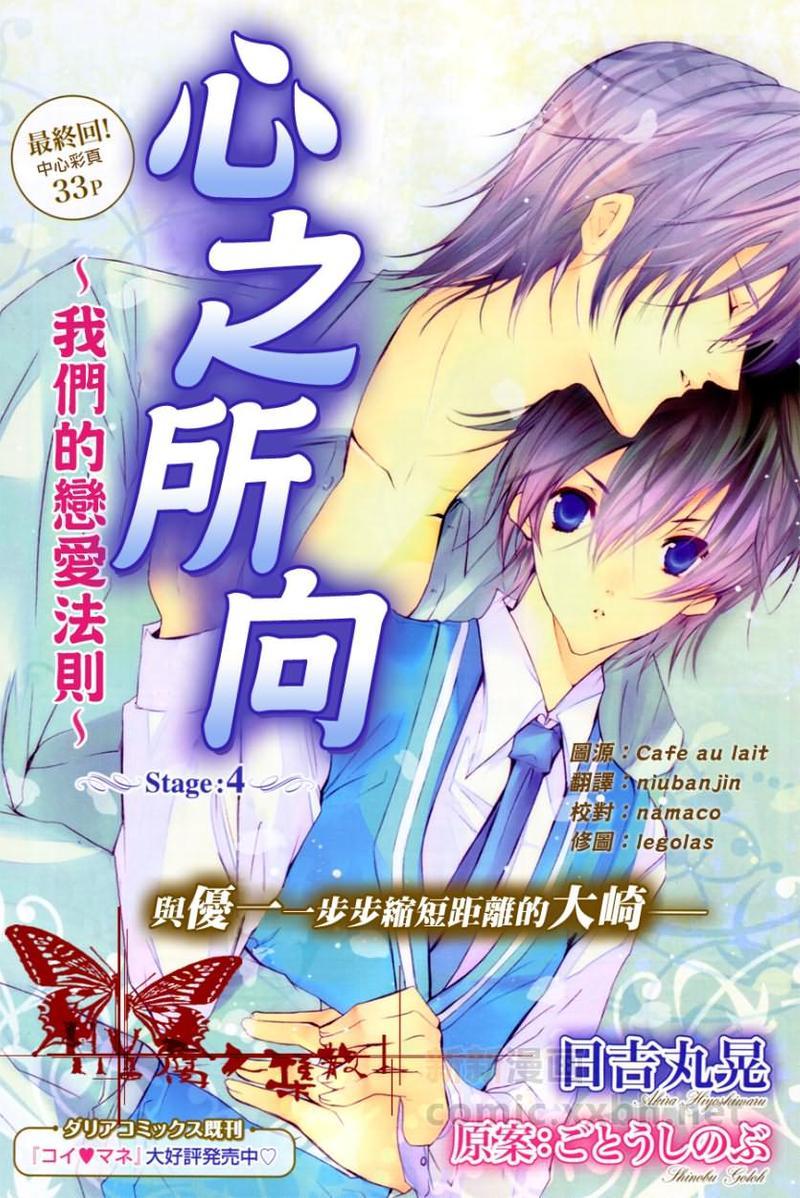 心之所向～我们的恋爱法则～[耽美]韩漫全集-第4话无删减无遮挡章节图片 