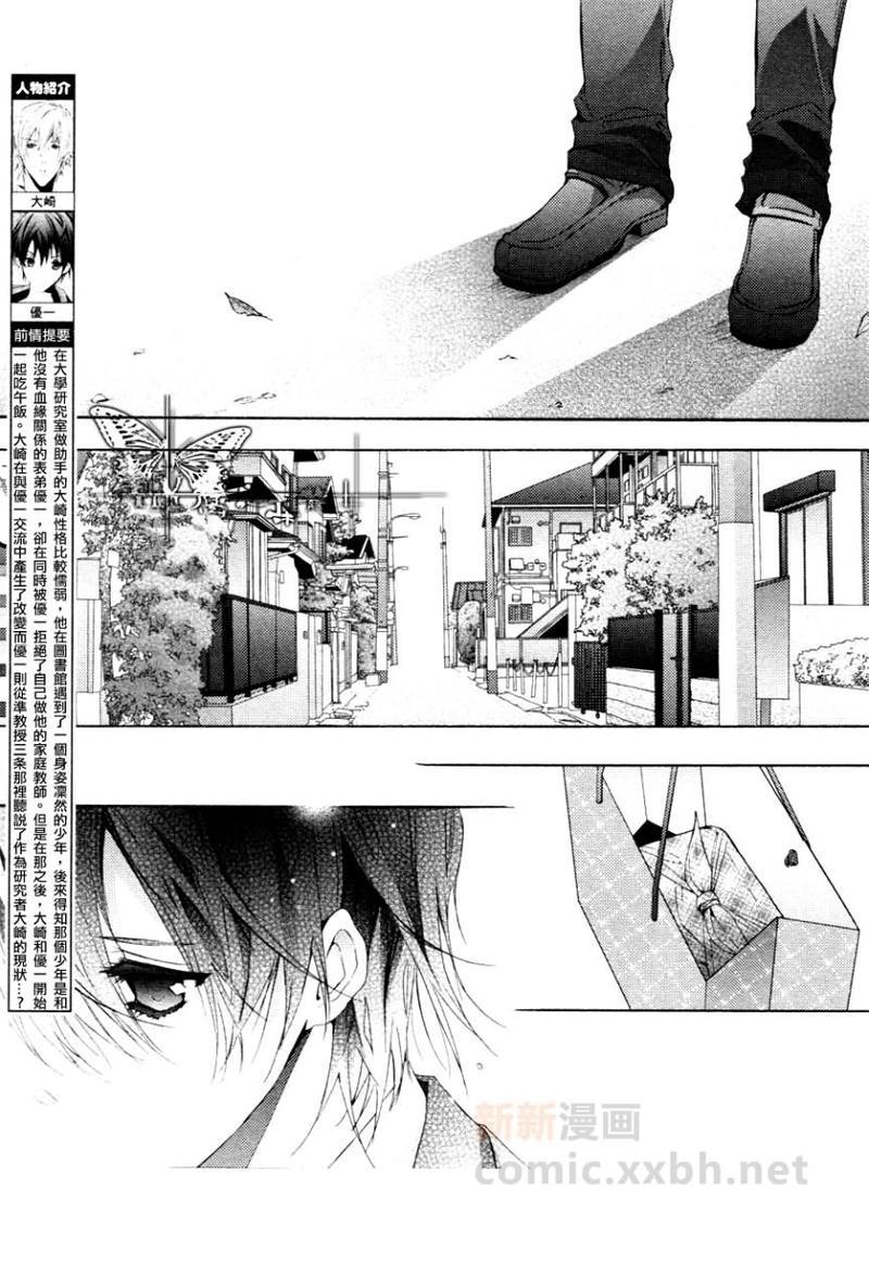 心之所向～我们的恋爱法则～[耽美]韩漫全集-第4话无删减无遮挡章节图片 