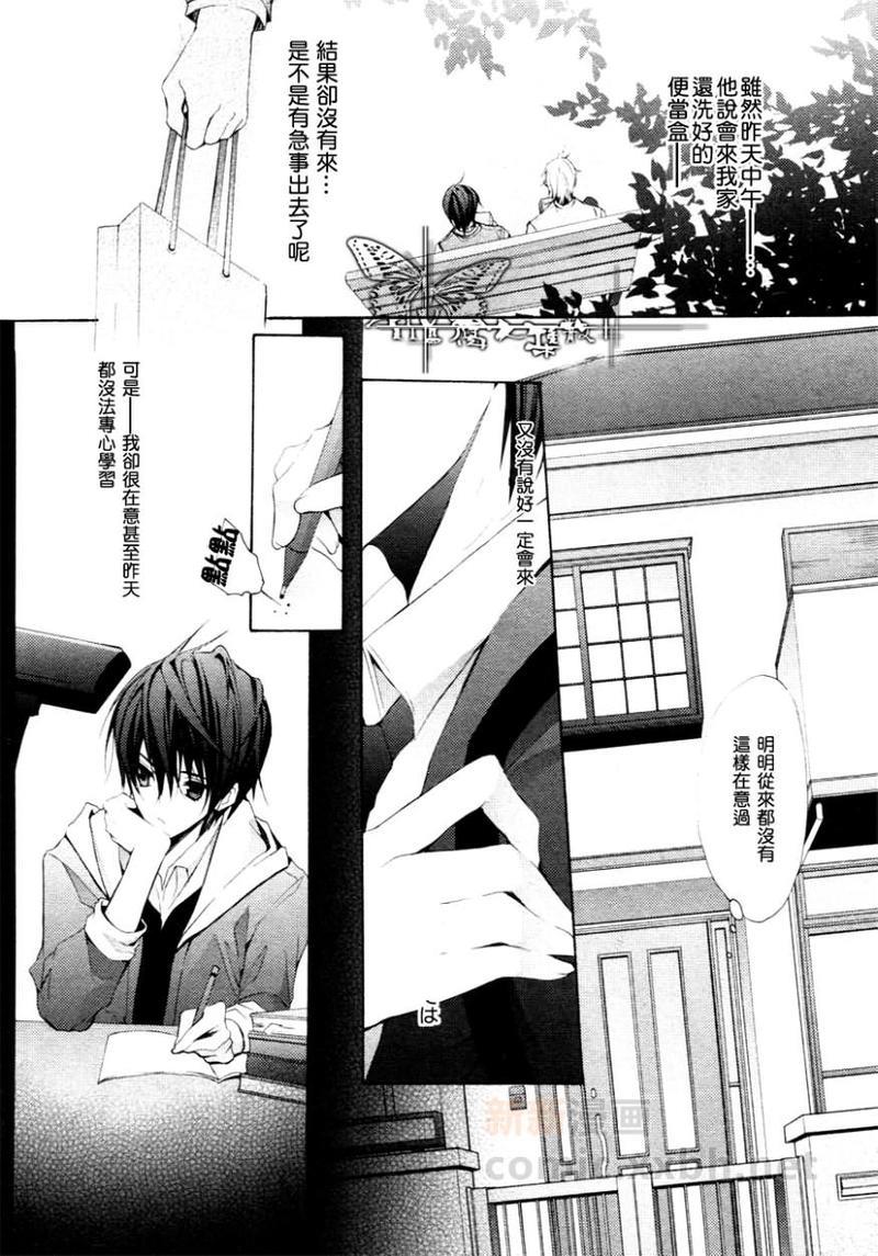 心之所向～我们的恋爱法则～[耽美]韩漫全集-第4话无删减无遮挡章节图片 