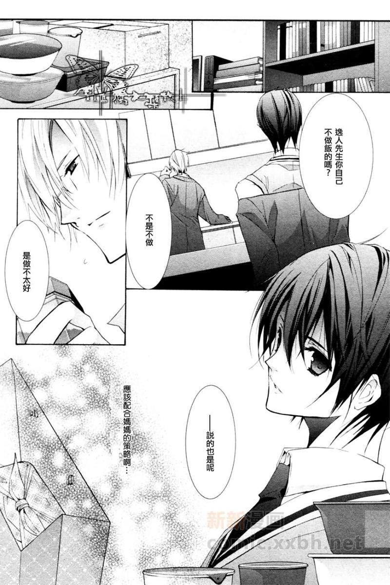 心之所向～我们的恋爱法则～[耽美]韩漫全集-第4话无删减无遮挡章节图片 