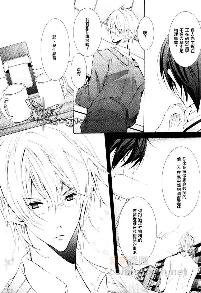 心之所向～我们的恋爱法则～[耽美]韩漫全集-第4话无删减无遮挡章节图片 