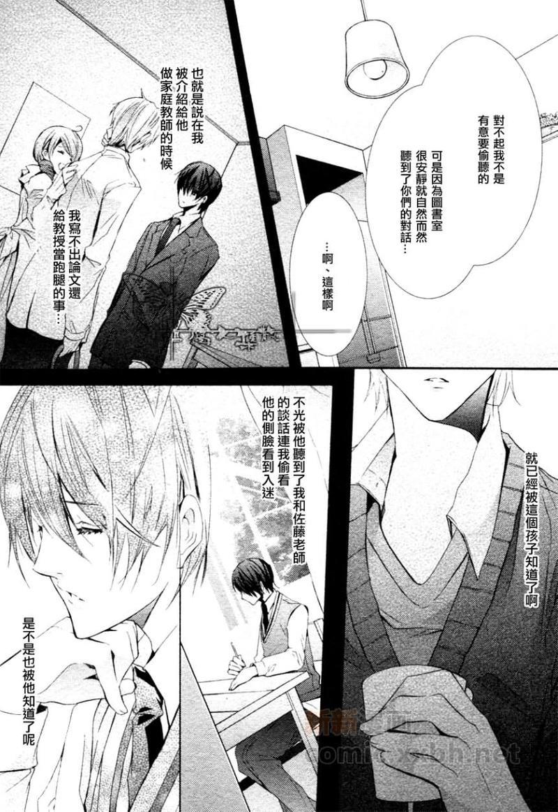 心之所向～我们的恋爱法则～[耽美]韩漫全集-第4话无删减无遮挡章节图片 