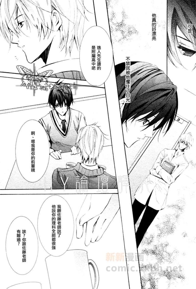 心之所向～我们的恋爱法则～[耽美]韩漫全集-第4话无删减无遮挡章节图片 