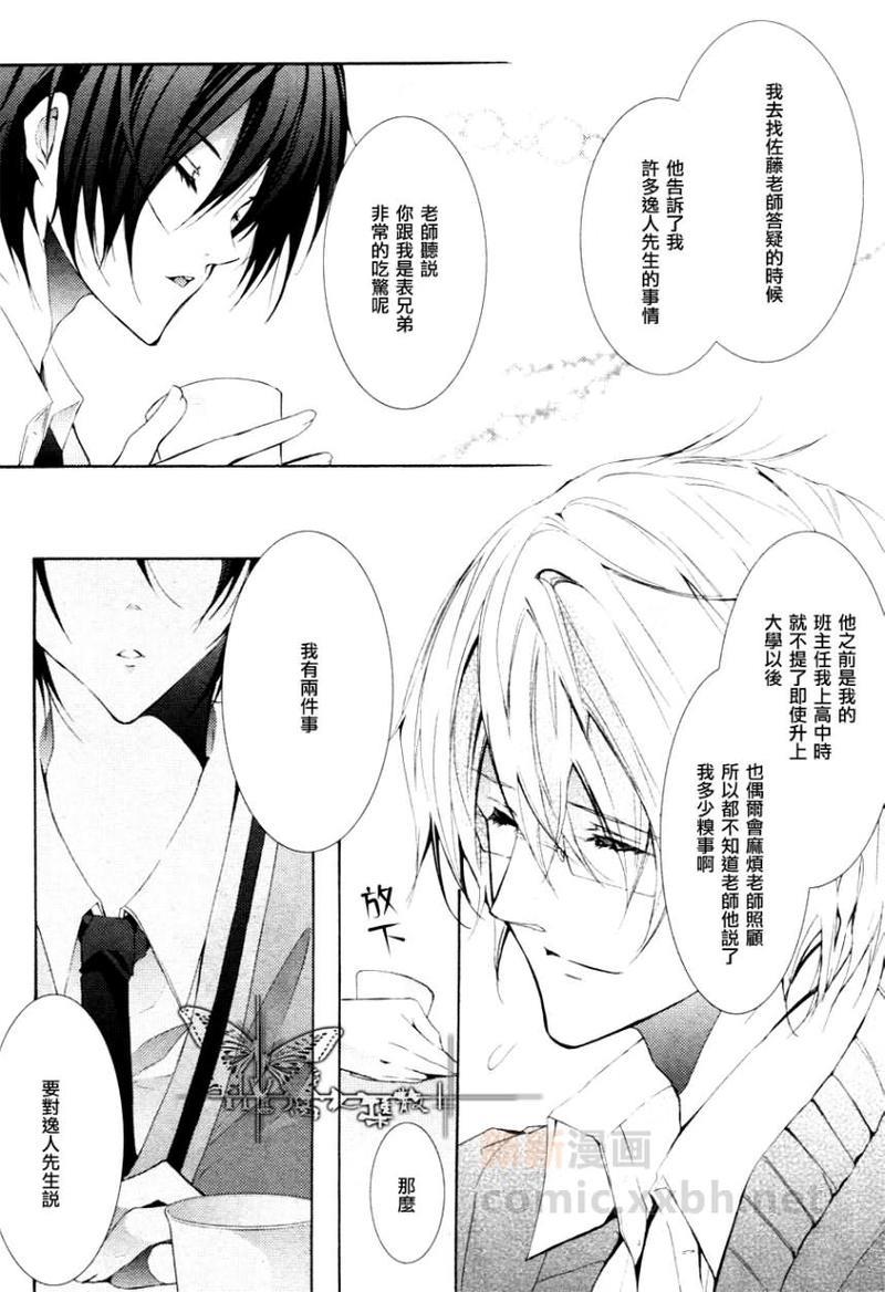 心之所向～我们的恋爱法则～[耽美]韩漫全集-第4话无删减无遮挡章节图片 