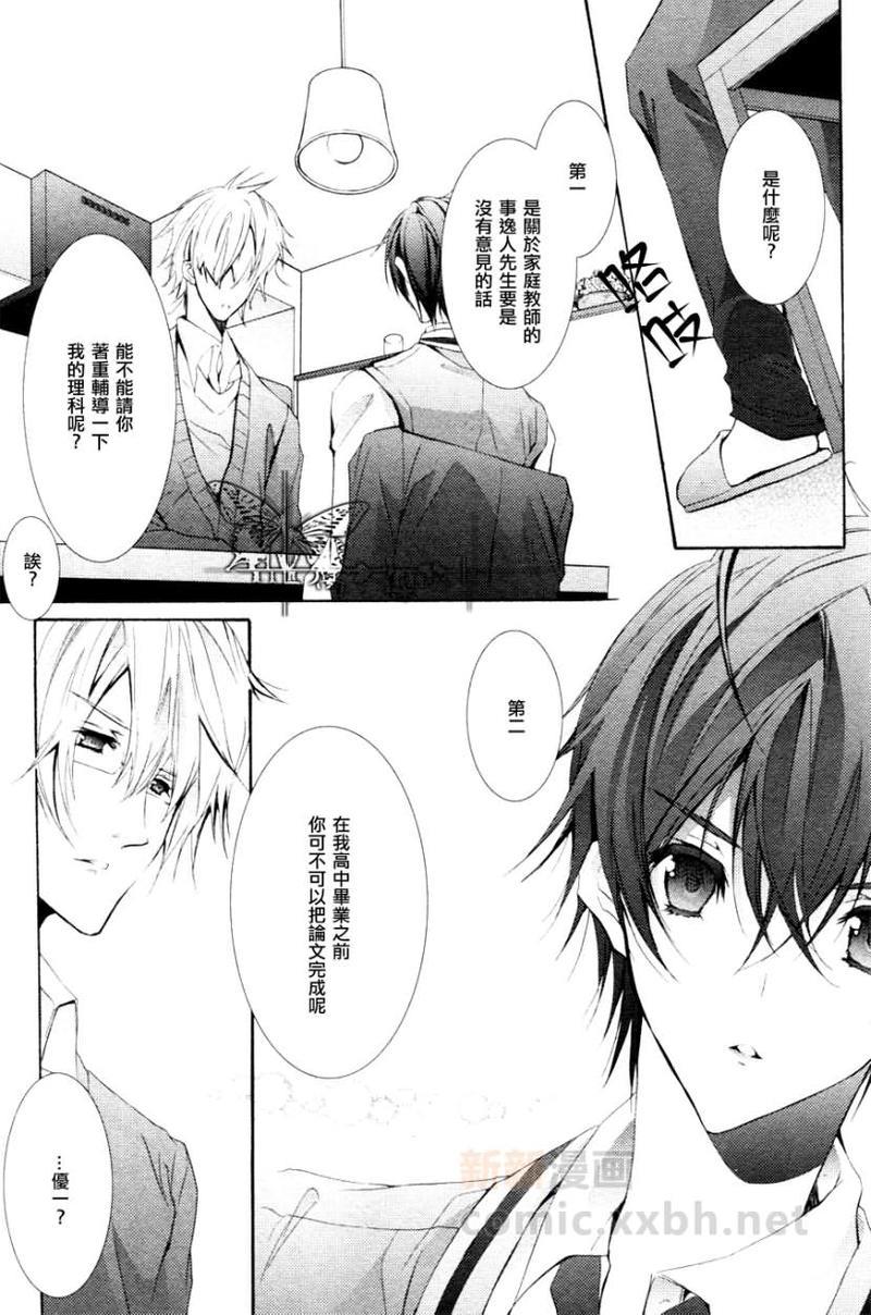 心之所向～我们的恋爱法则～[耽美]韩漫全集-第4话无删减无遮挡章节图片 
