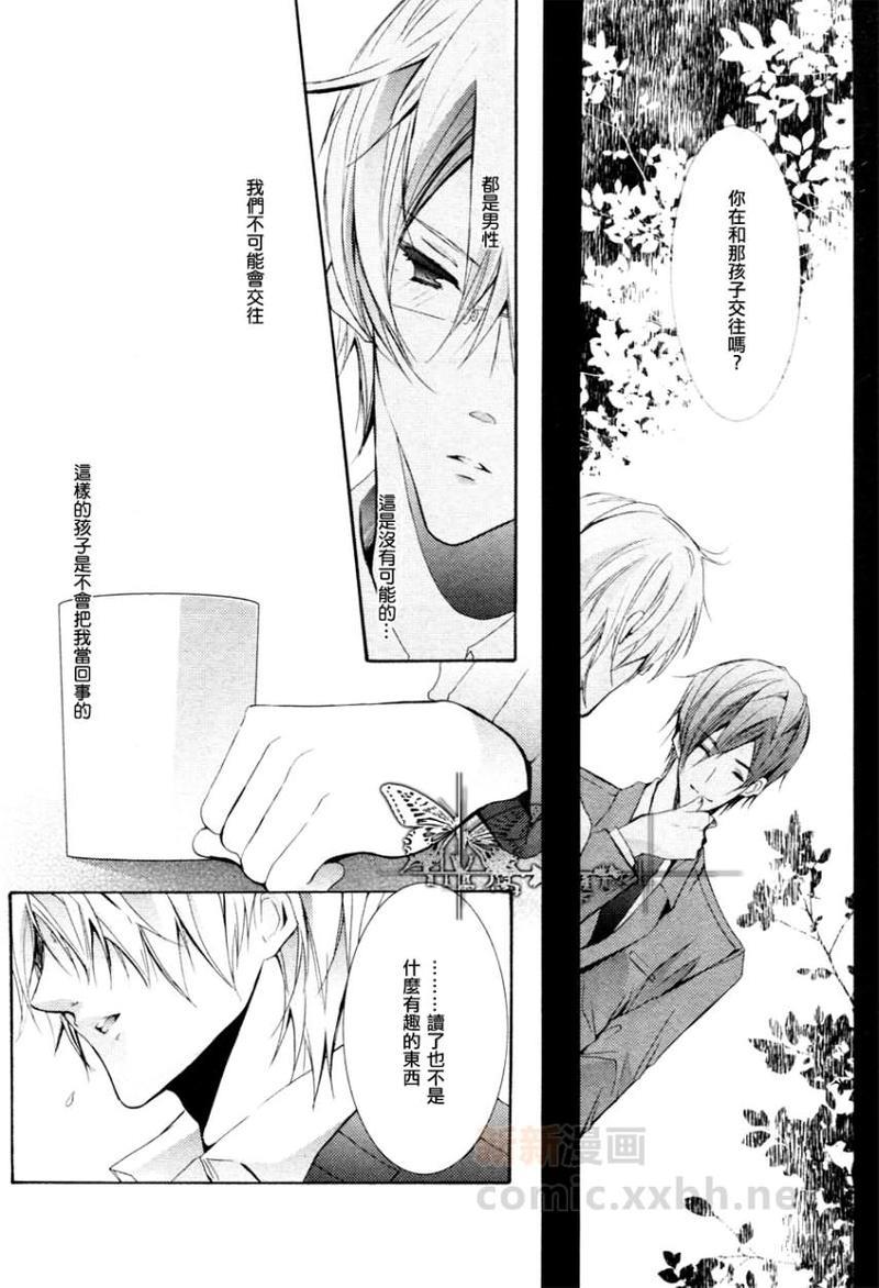 心之所向～我们的恋爱法则～[耽美]韩漫全集-第4话无删减无遮挡章节图片 