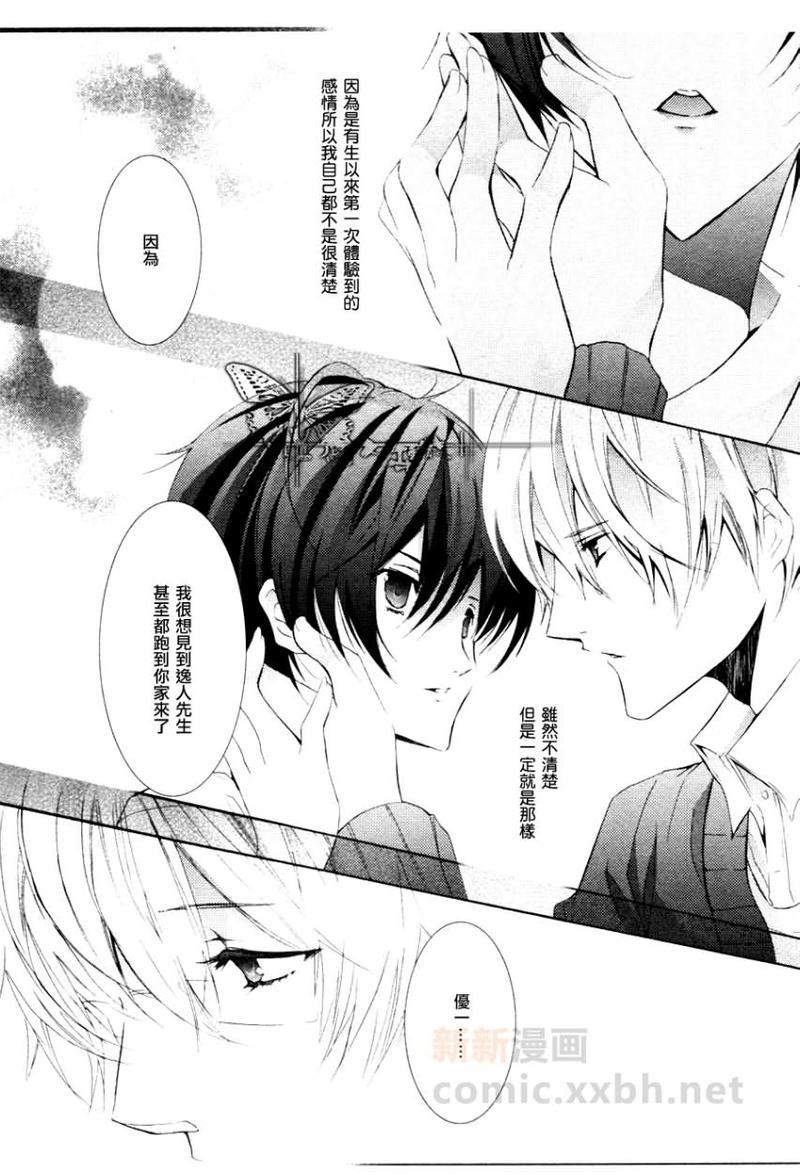心之所向～我们的恋爱法则～[耽美]韩漫全集-第4话无删减无遮挡章节图片 