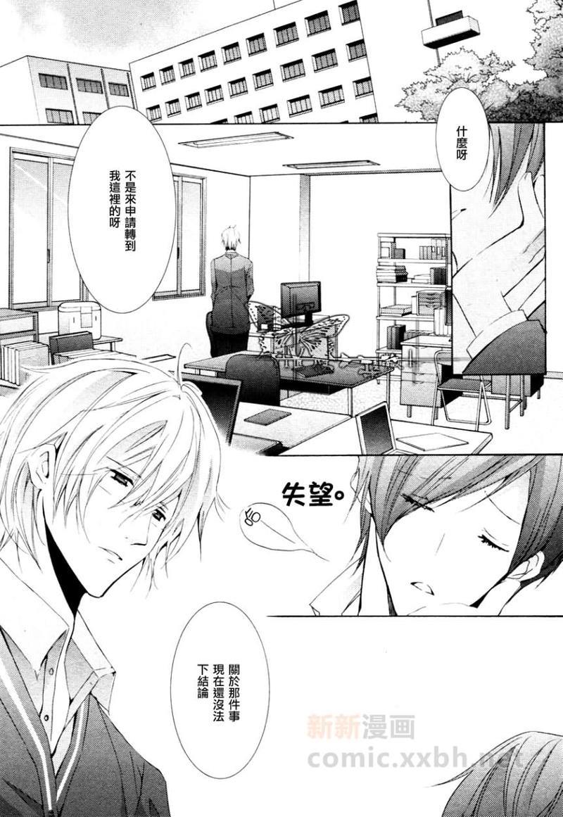 心之所向～我们的恋爱法则～[耽美]韩漫全集-第4话无删减无遮挡章节图片 