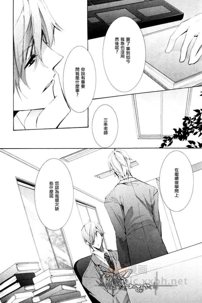心之所向～我们的恋爱法则～[耽美]韩漫全集-第4话无删减无遮挡章节图片 