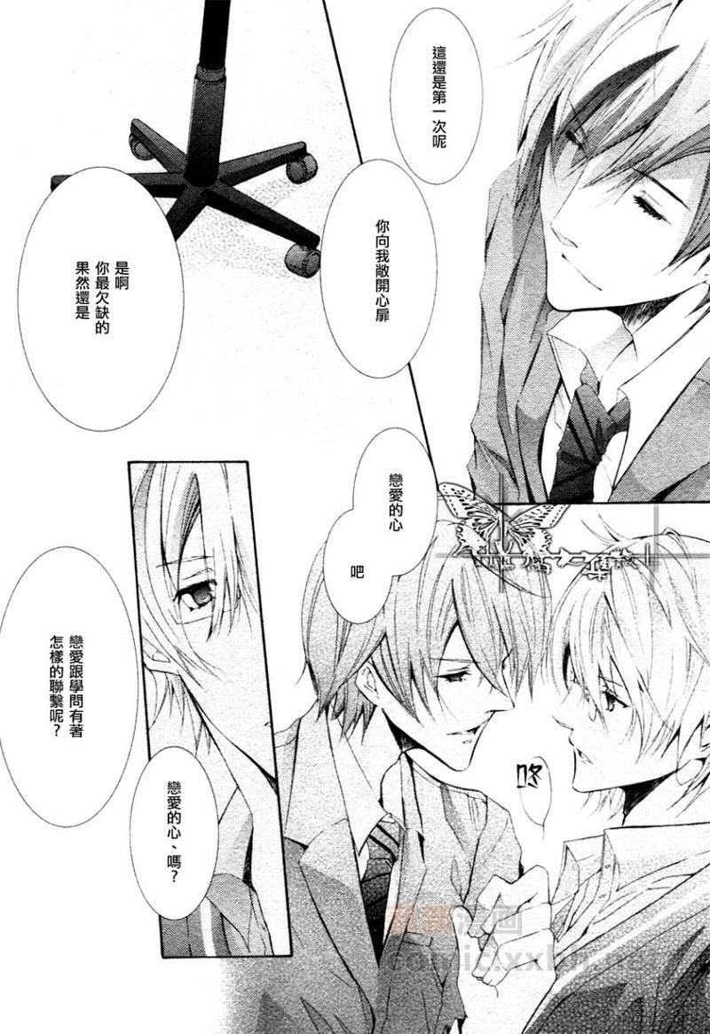 心之所向～我们的恋爱法则～[耽美]韩漫全集-第4话无删减无遮挡章节图片 