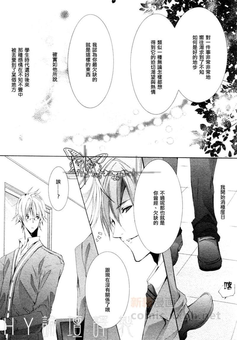 心之所向～我们的恋爱法则～[耽美]韩漫全集-第4话无删减无遮挡章节图片 